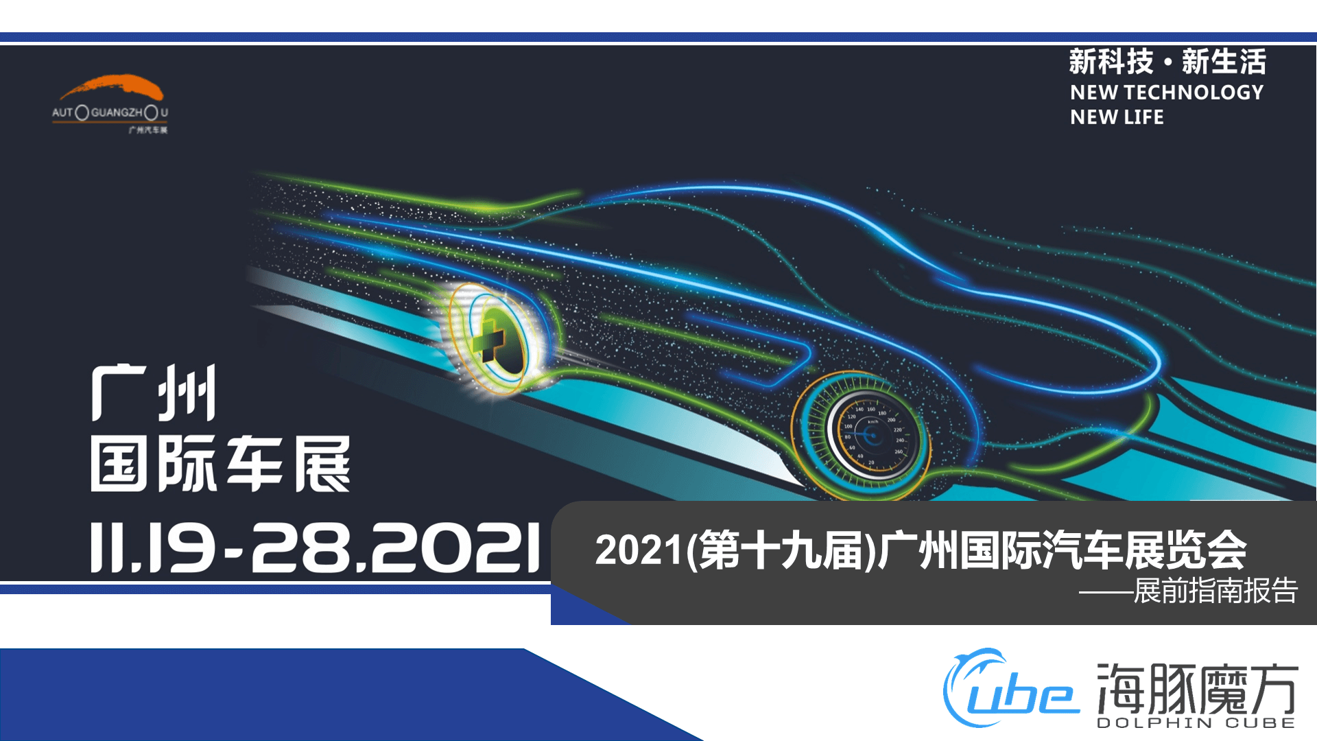 海豚魔方- 魔方报告